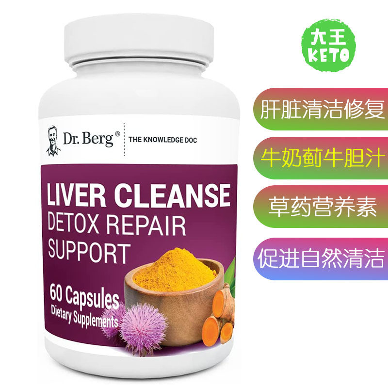 美国直邮Dr. Berg Liver Cleanse Detox &Repair肝脏营养支持补剂
