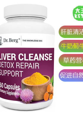 美国直邮Dr. Berg Liver Cleanse Detox &Repair肝脏营养支持补剂