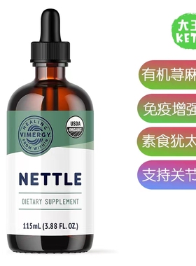 美国直邮 Vimergy Organic Nettle Leaf Extract有机荨麻叶提取物