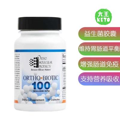 美国直邮 Ortho Molecular Product Ortho Biotic 益生菌补剂30粒