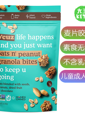 美国直邮 B'cuz Granola Bites Gluten Free无麸质麦片咬咬脆儿童