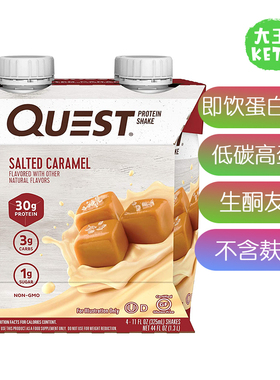 美国直邮 Quest Nutrition Protein Shake即饮奶昔高蛋白低糖生酮