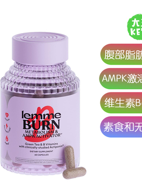 美国直邮 Lemme Burn AMPK Activating Supplement 腹部脂肪燃烧