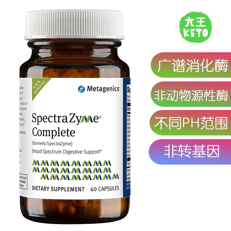 Metagenics全谱消化酶酵素胶囊
