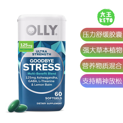 美国直邮OLLY Ultra Goodbye Stress Softgels超强度压力舒缓胶囊