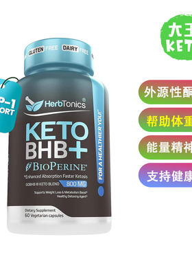 美国直邮 Herbtonics BHB + BioPerine Keto Pills 外源性酮补剂