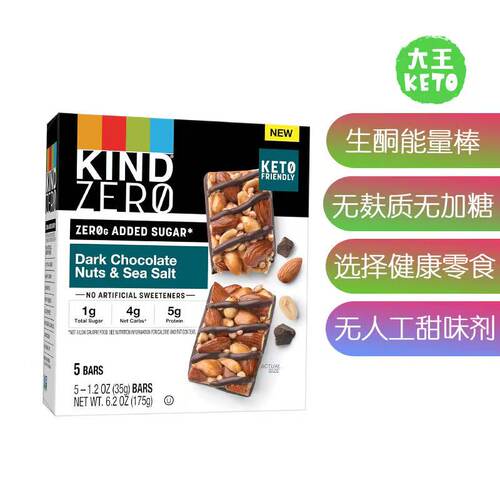 美国直邮 KIND ZERO Added Sugar Bars 生酮无麸质高蛋白能量棒