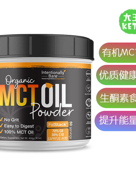 美国直邮Intentionally Bare Organic MCT Oil Powder有机MCT油粉