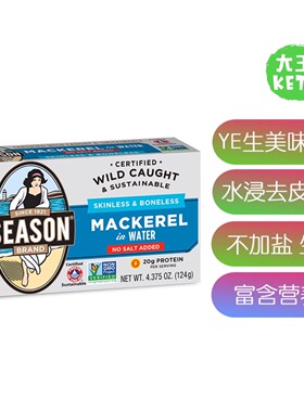 美国直邮 Season Mackerel in Water 水浸去皮去骨Ye生鲭鱼不加盐
