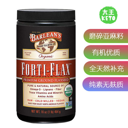 Barlean'sOrganicOils磨碎亚麻籽