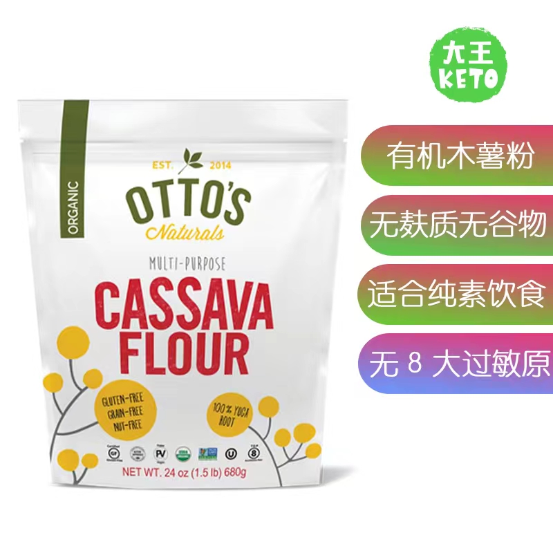 美国直邮 Otto's Naturals Organic Cassava 天然有机木薯粉 680g