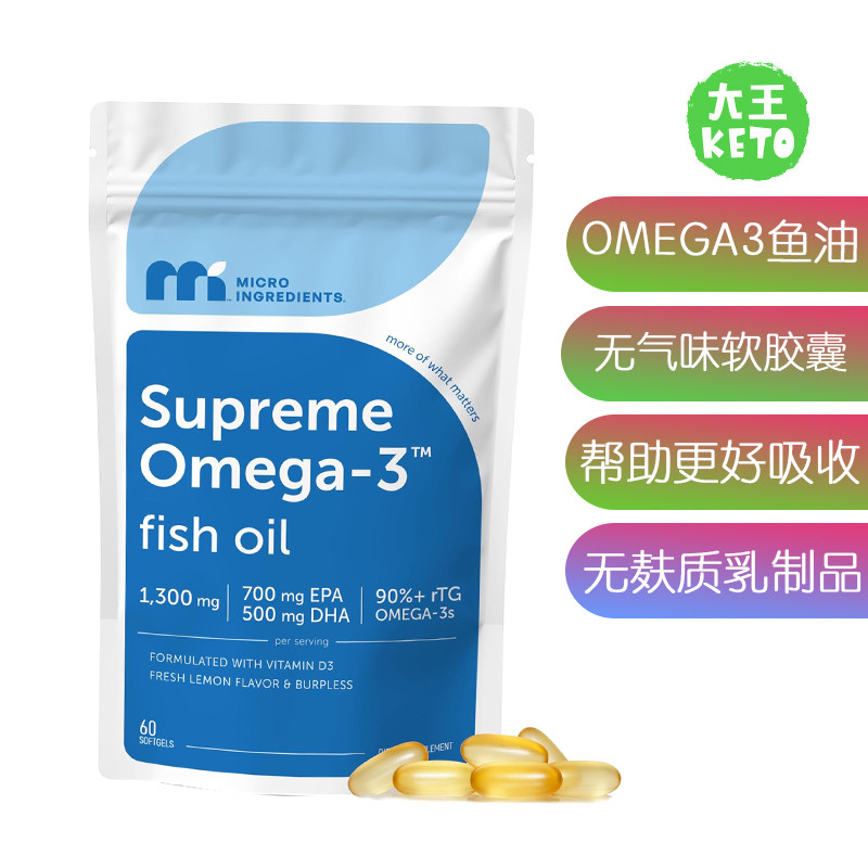 美国直邮MicroIngredients Omega-3 Fish Oil 超级鱼油补剂 60粒