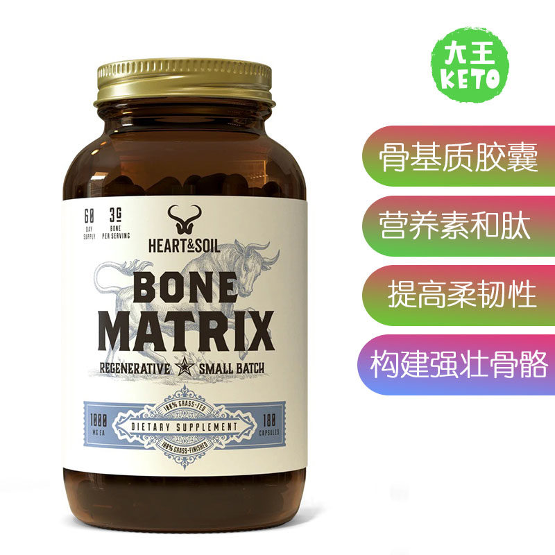 美国直邮 HEART & Soil Bone Matrix 骨基质基础胶囊全骨基质