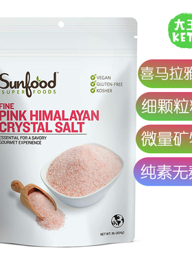 美国直邮Sunfood Salt Himalayan Pink喜马拉雅粉Yan含微量矿物质
