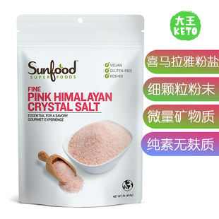 美国直邮Sunfood Salt Himalayan Pink喜马拉雅粉Yan含微量矿物质