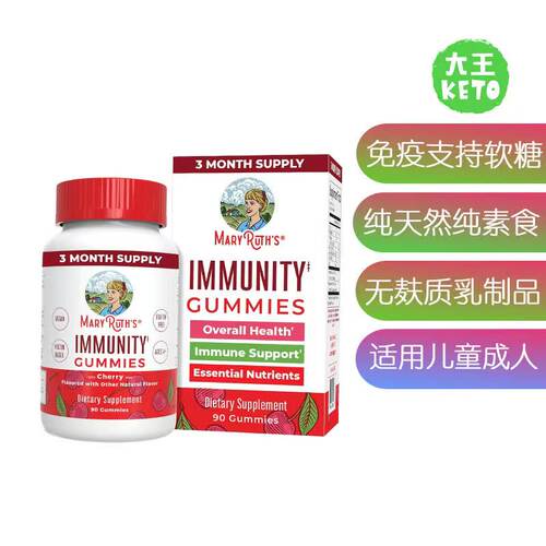 MaryRuth's免疫支持补剂90粒