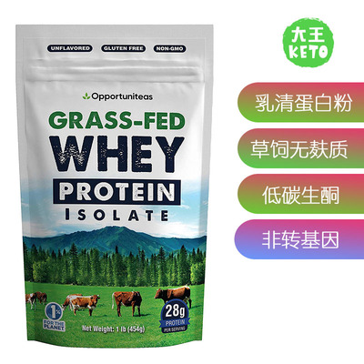 Opportuniteas草饲乳清蛋白
