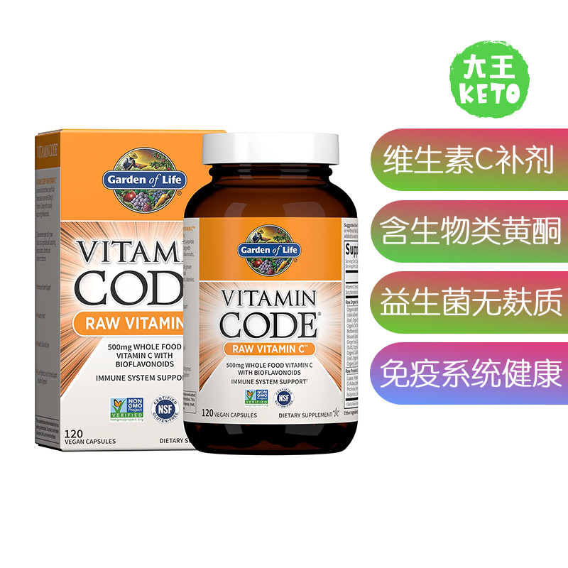 GardenofLife维生素C