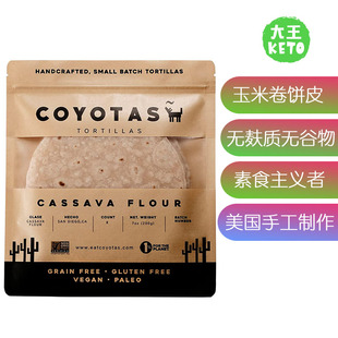 美国直邮 COYOTAS Tortillas营养健康无麸质无谷物素食玉米卷饼皮