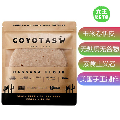 COYOTAS无麸质无谷物玉米卷饼皮