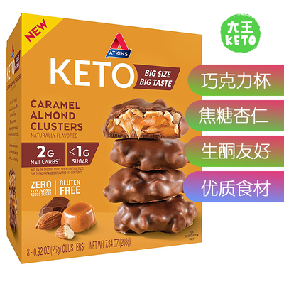 美国直邮Atkins Keto Caramel Almond Clusters生酮巧克力杏仁杯