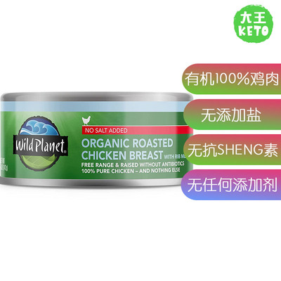 WildPlane有机烤鸡胸肉