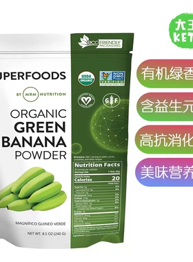 美国直邮 MRM Organic Green Banana 营养有机绿色香蕉粉 240g