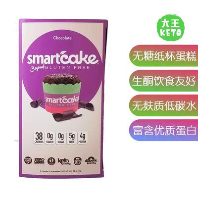 美国直邮Smartcake Gluten Free Keto生酮无添加糖无麸质纸杯蛋糕