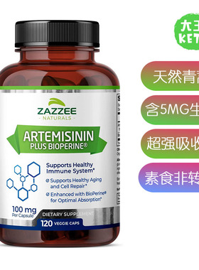 美国直邮Zazzee Artemisinin 5mgBioPerine天然青蒿素含5mg生物碱