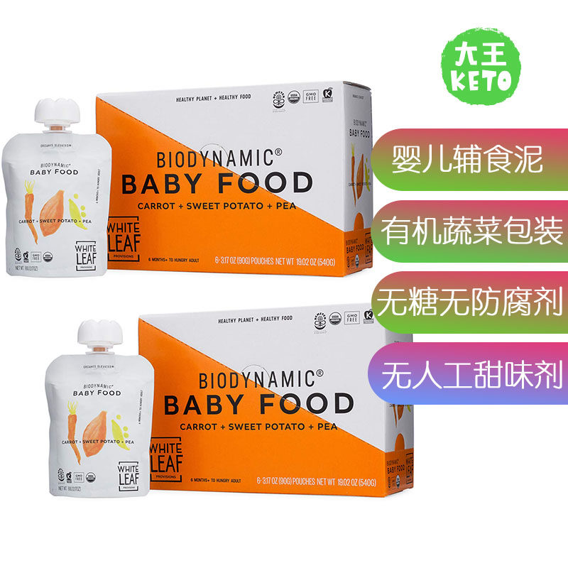 美国直邮 White Leaf Provisions Baby Food 有机无糖婴儿辅食泥
