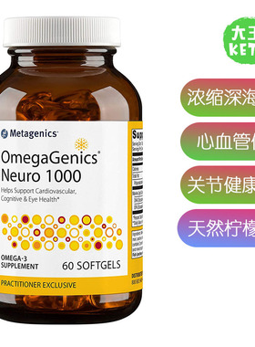 美国直邮 Metagenics - OmegaGenics 高浓度深海鱼油 EPADHA1000