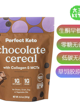 美国直邮 Perfect Keto Cereal 无糖低碳生酮早餐麦片无谷物