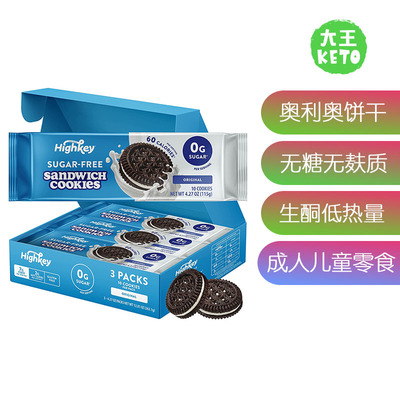HighKey生酮无糖三明治奥利奥