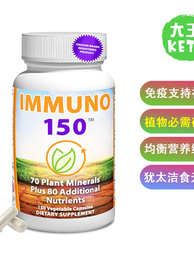 美国直邮Immuno 150, Immune Support Supplement 免疫支持补剂