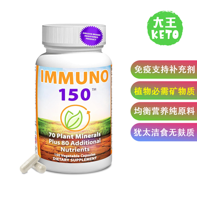 美国直邮Immuno 150, Immune Support Supplement 免疫支持补剂