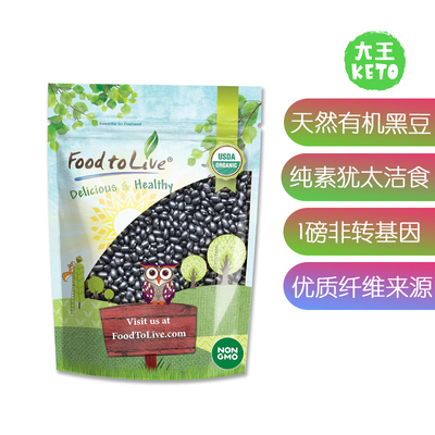 美国直邮 Food to Live Organic Black Beans 有机黑豆纯素 454g