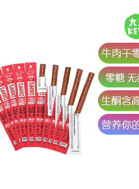 美国直邮 Chomps Grass-Fed Beef Jerky Sticks 草饲原始牛肉干棒