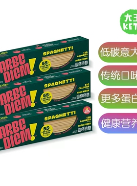 美国直邮CARBE DIEM! Spaghetti 低碳水意大利面传统口味质地 3盒