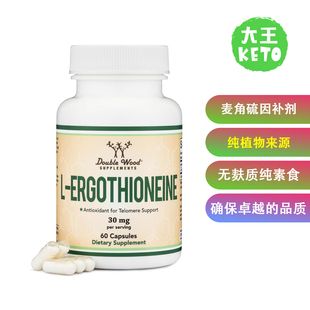 美国直邮Double Wood Ergothioneine 麦角硫因补充剂以植物为基础