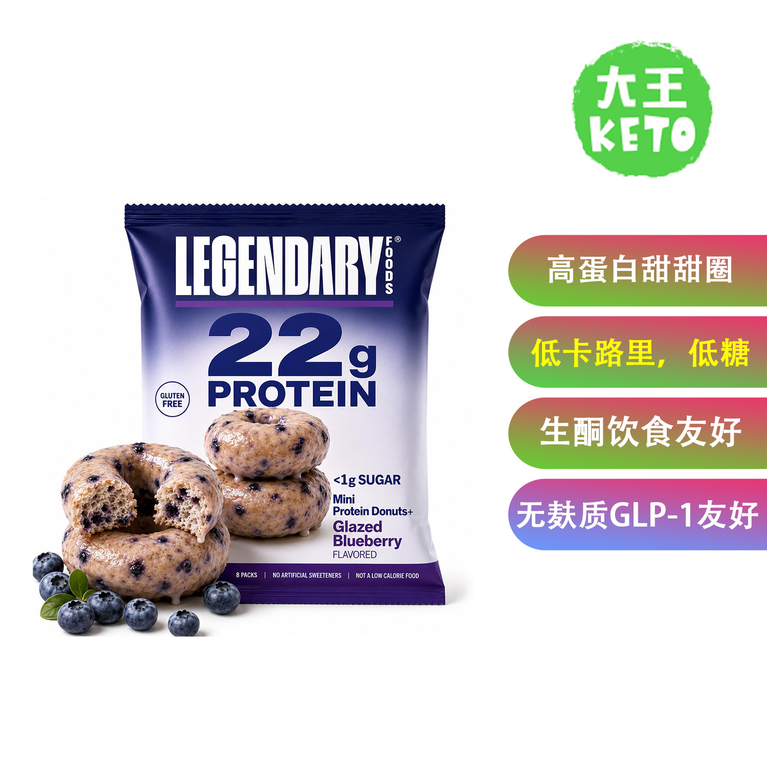 LegendaryFoods低糖甜甜圈