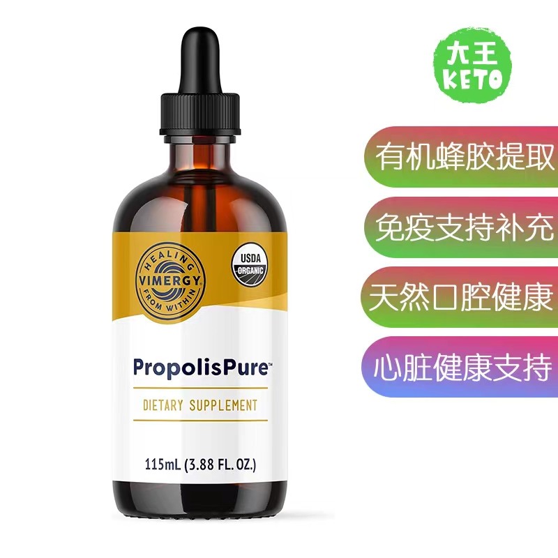 美国直邮Vimergy PropolisPure Organic Propolis有机蜂胶提取液