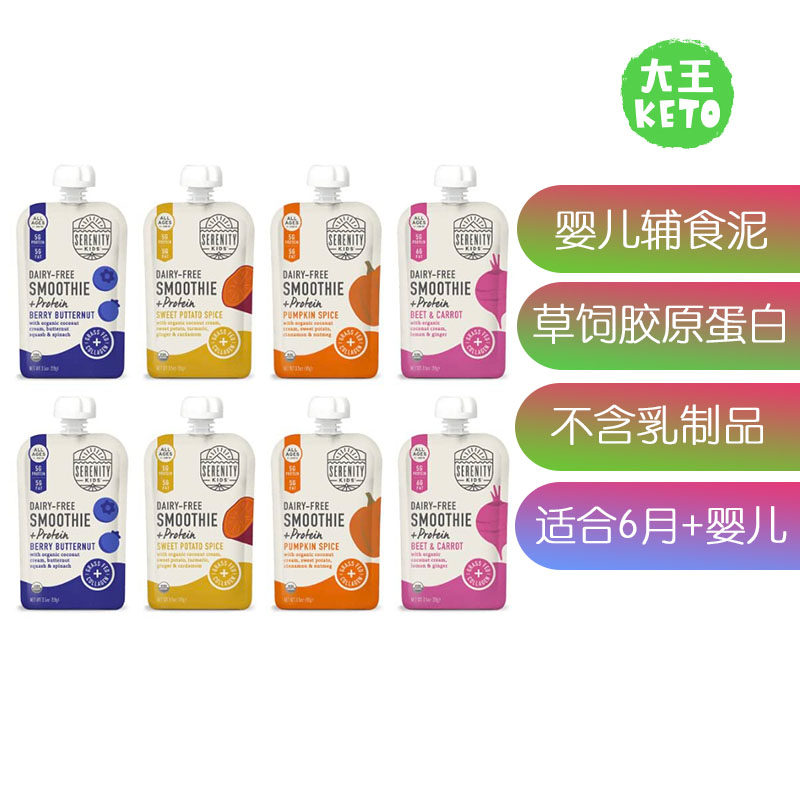 Serenity婴儿辅食泥不含乳制品
