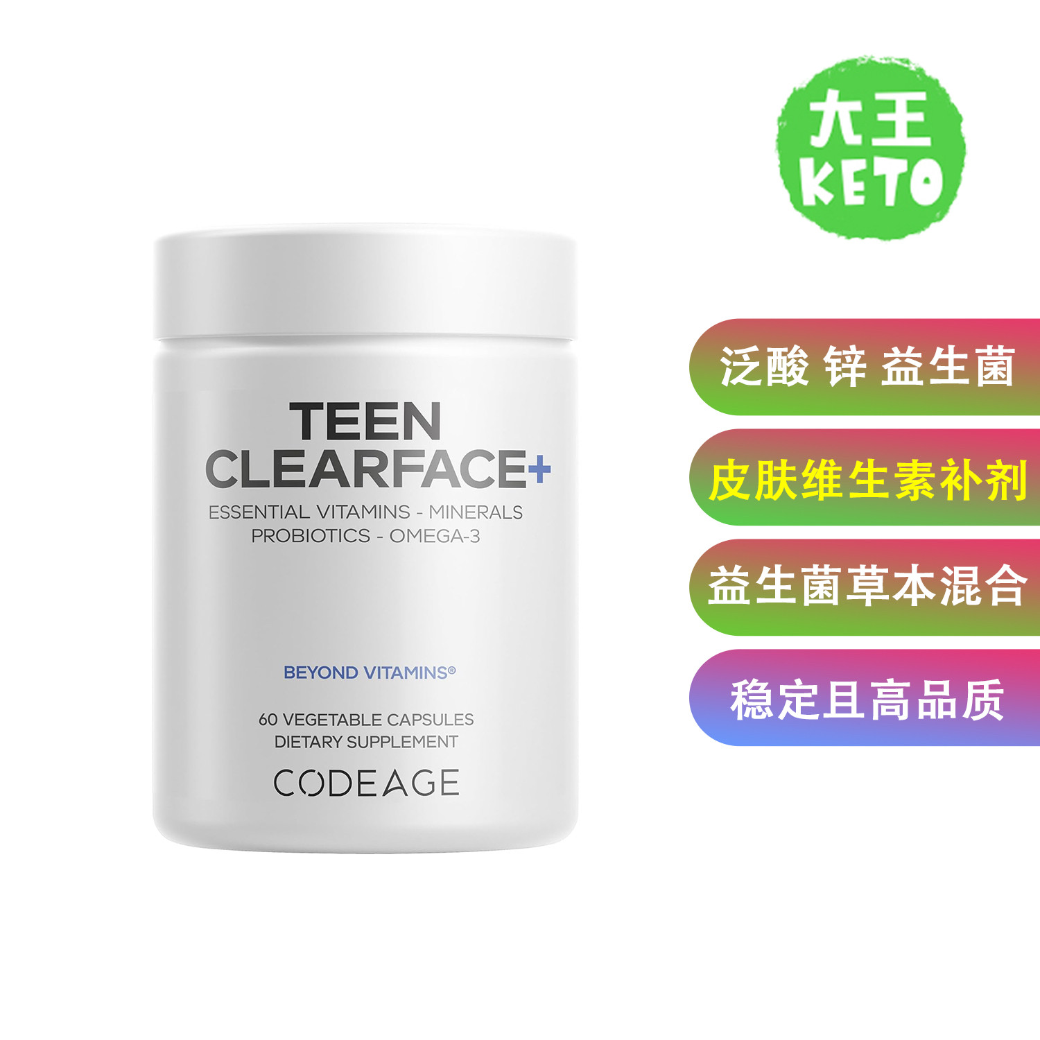 美国直邮Codeage Teen Clearface PantothenicAcid青少年皮肤补剂