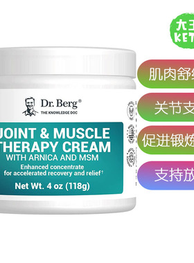 美国直邮Dr. Berg's Joint &Muscle Pain Relief Cream肌肉舒缓霜