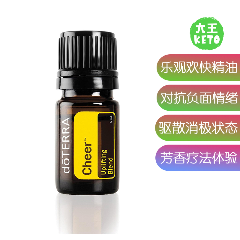 美国直邮doTERRA Cheer Essential Oil Uplifting Blend 欢快精油
