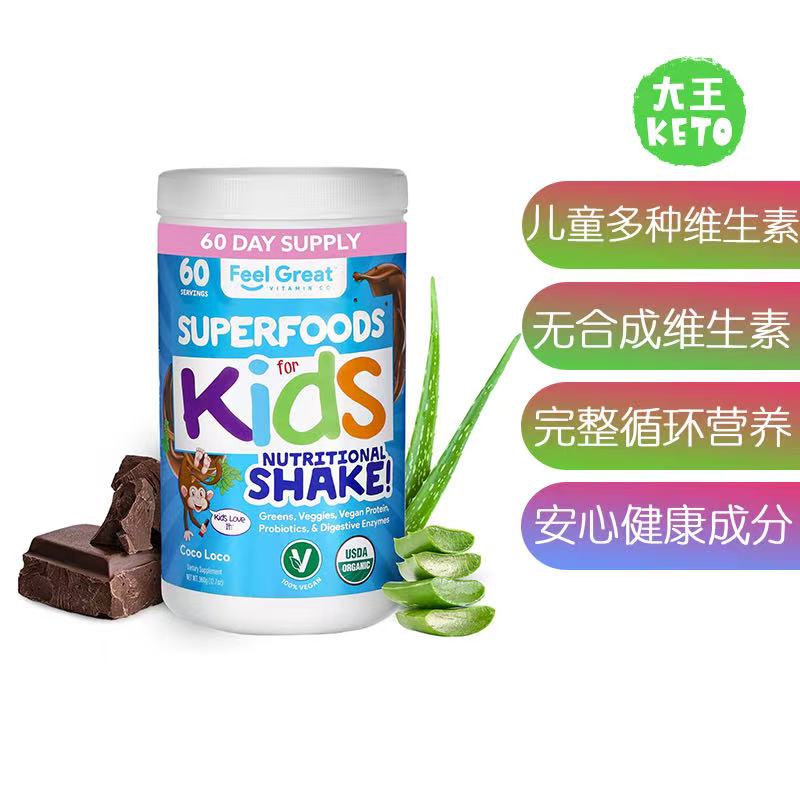 美国直邮The Feel Great Kids Organic Greens一体式儿童多维生素