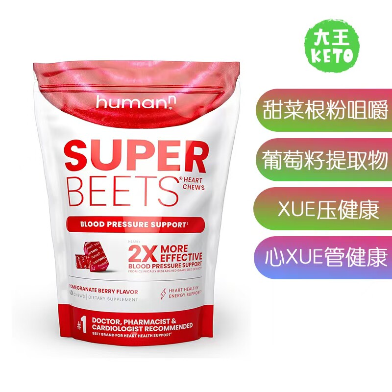 超级甜菜葡萄籽提取物软糖