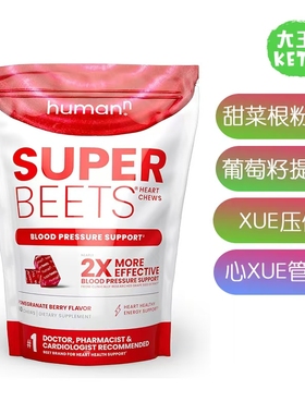 美国直邮 humanN SuperBeets Heart Chews超级甜菜根能量咀嚼补充