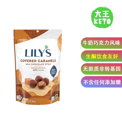 Lily's生酮牛奶巧克力