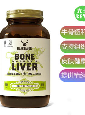 HEART&SOIL牛骨髓和肝脏补剂